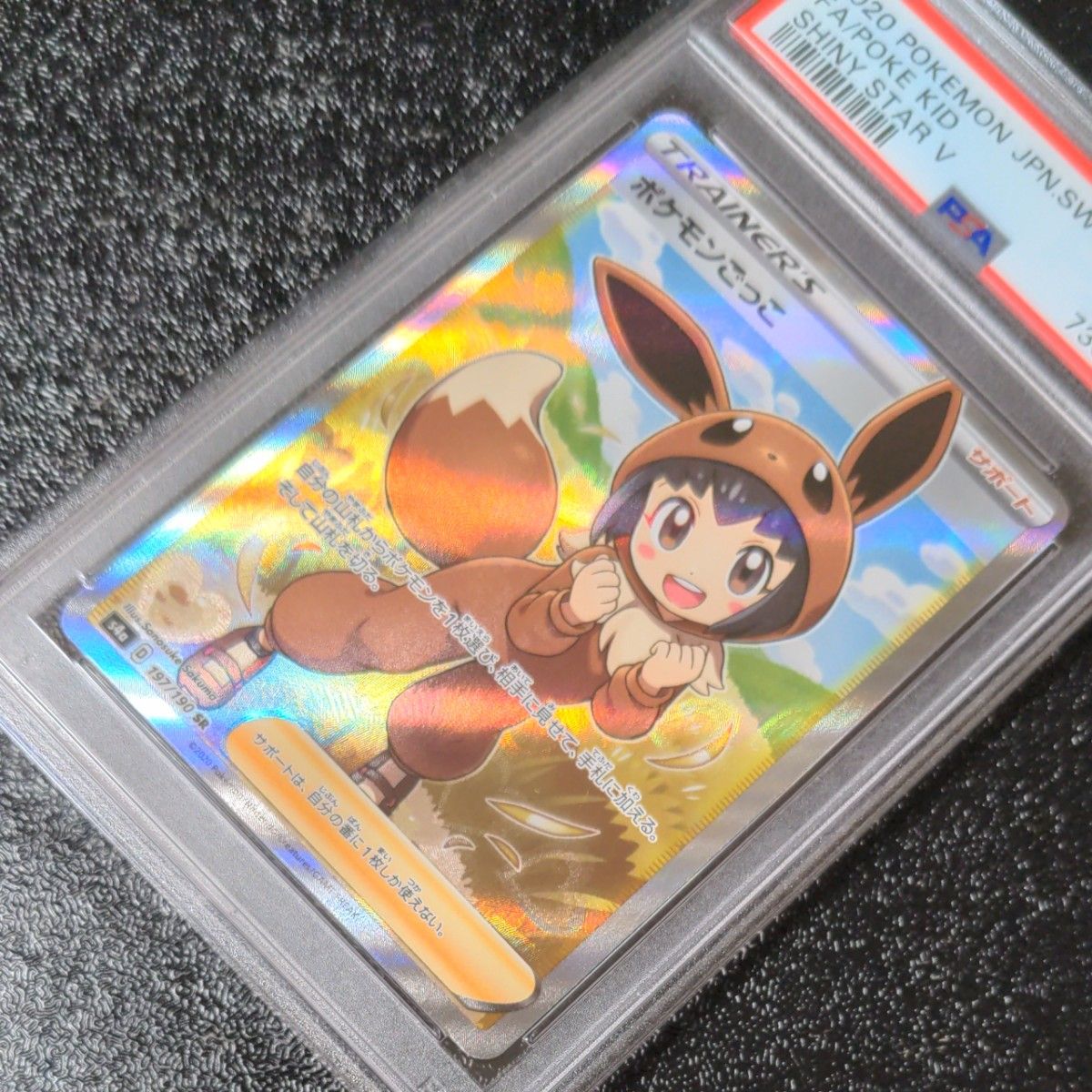 ポケモンカードゲーム　ポケモンごっこ　sr PSA10 鑑定品