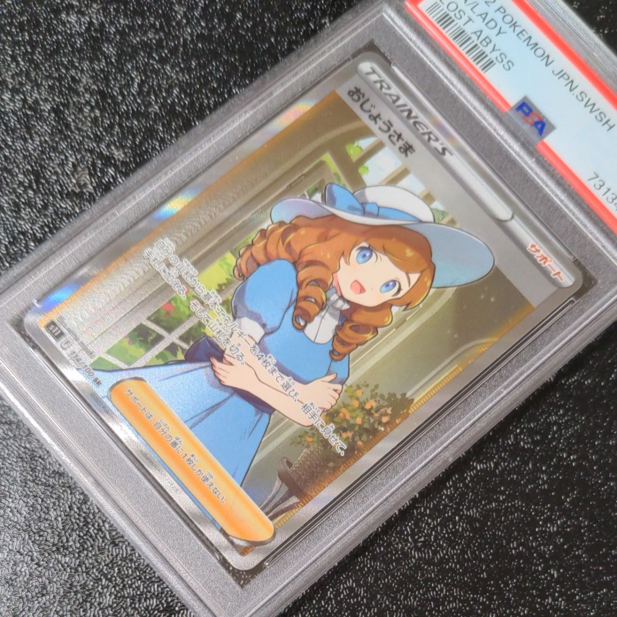 ポケモンカードゲーム おじょうさま sr PSA10 鑑定品 | skakbudin.is