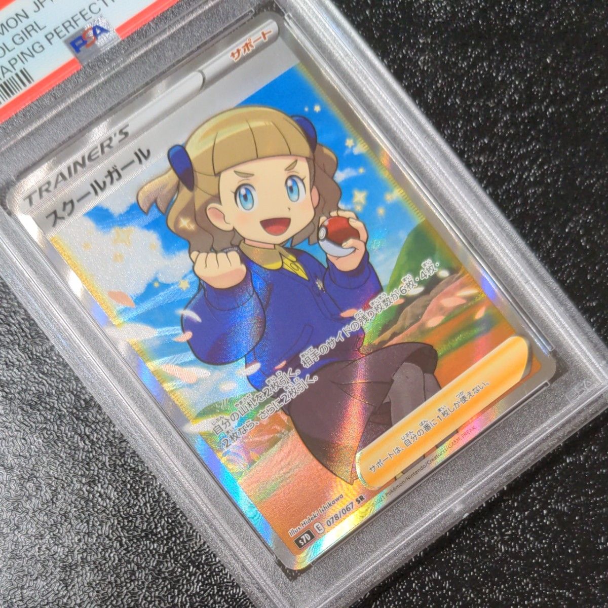 ポケモンカードゲーム　スクールガール　sr PSA10 鑑定品