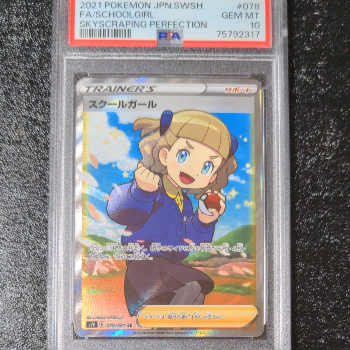 ポケモンカードゲーム　スクールガール　sr PSA10 鑑定品