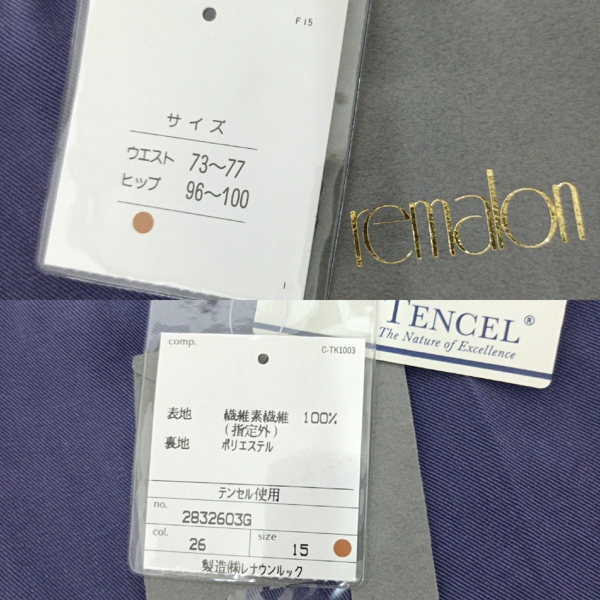 remalon レマロン スカート 15号 レナウン パープル テンセル使用 タグ付 未使用 プレタポルテ 高級婦人服 【E道楽】_画像8