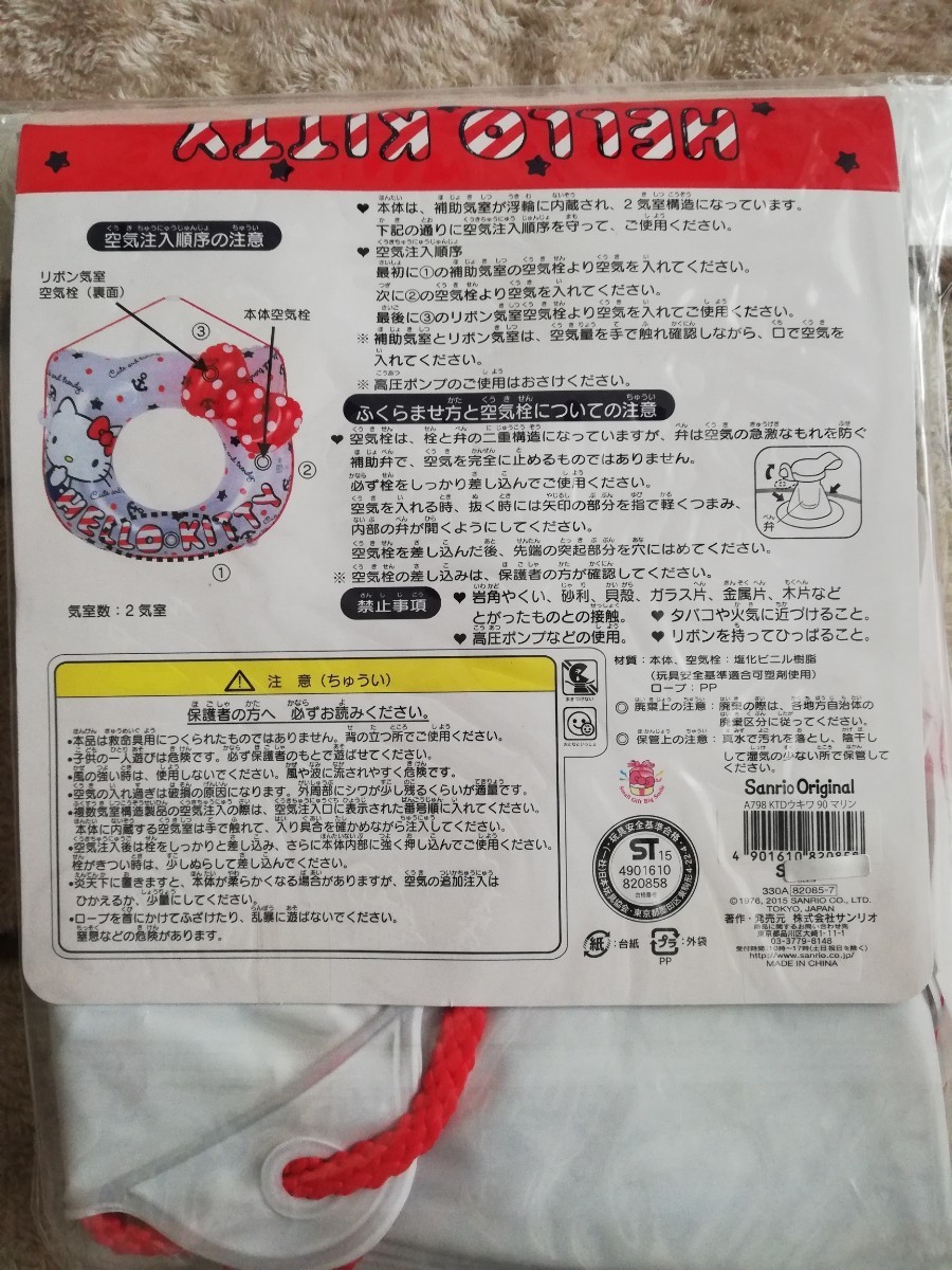  new goods unopened Sanrio Hello Kitty ribbon rope attaching float wa90. swim ring float . vinyl inside surroundings 110.~115.