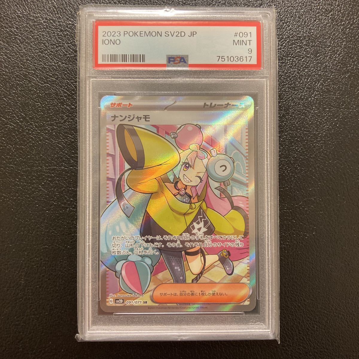 PSA9】ナンジャモ SR【13】ポケモンカード ポケカ クレイバースト