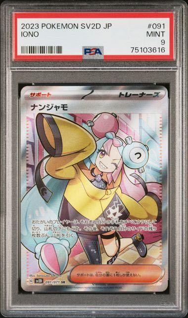 正規取扱店】 【PSA9】ナンジャモ sr psa9 ポケモンカードゲーム