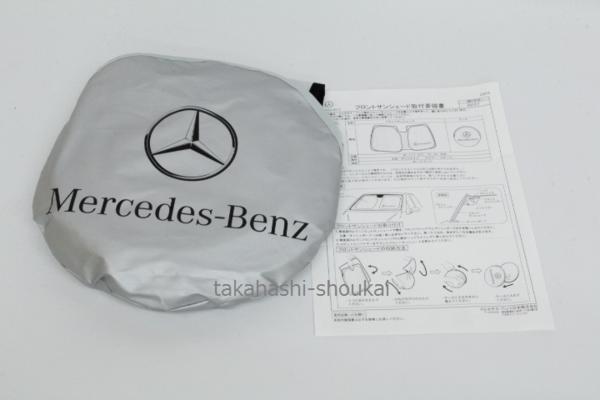 [ Benz original accessory sun shade ]W212(S212)E Class for ( sedan * Wagon ) E220*E250*E300*E350*E400*E550*E63AMG