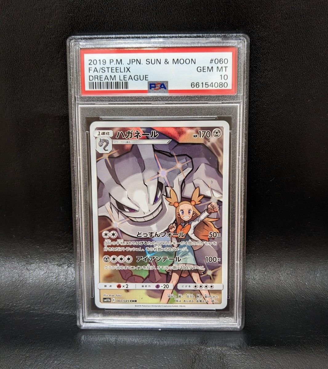 ポケモンカード ハガネールchr psa10|Yahoo!フリマ(旧PayPayフリマ)