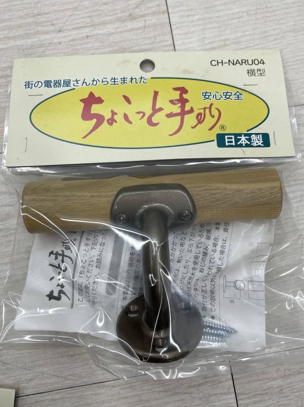 新品 未開封 ナルデン ちょこっと手すり 横型 ライトオーク CH-NARU04 4個 まとめて 介護 歩行補助 トイレ 廊下 寝室 洗面所 即日配送 2_画像2