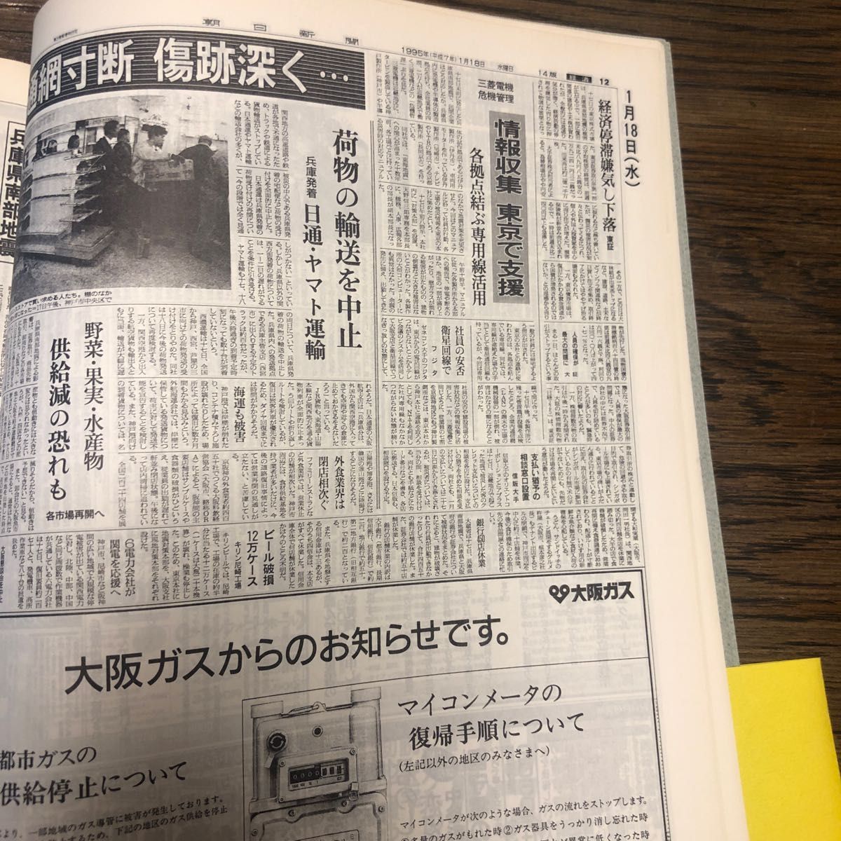 朝日新聞　大阪本社版　紙面集成　阪神大震災