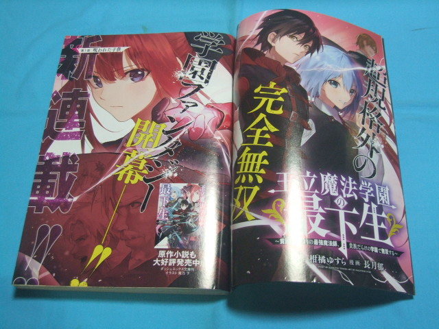 ★中古■週刊ヤングジャンプ2021年 No.9号 ■古田愛理/澄田綾乃/新連載 巻頭カラー 王立魔法学園の最下生の画像5