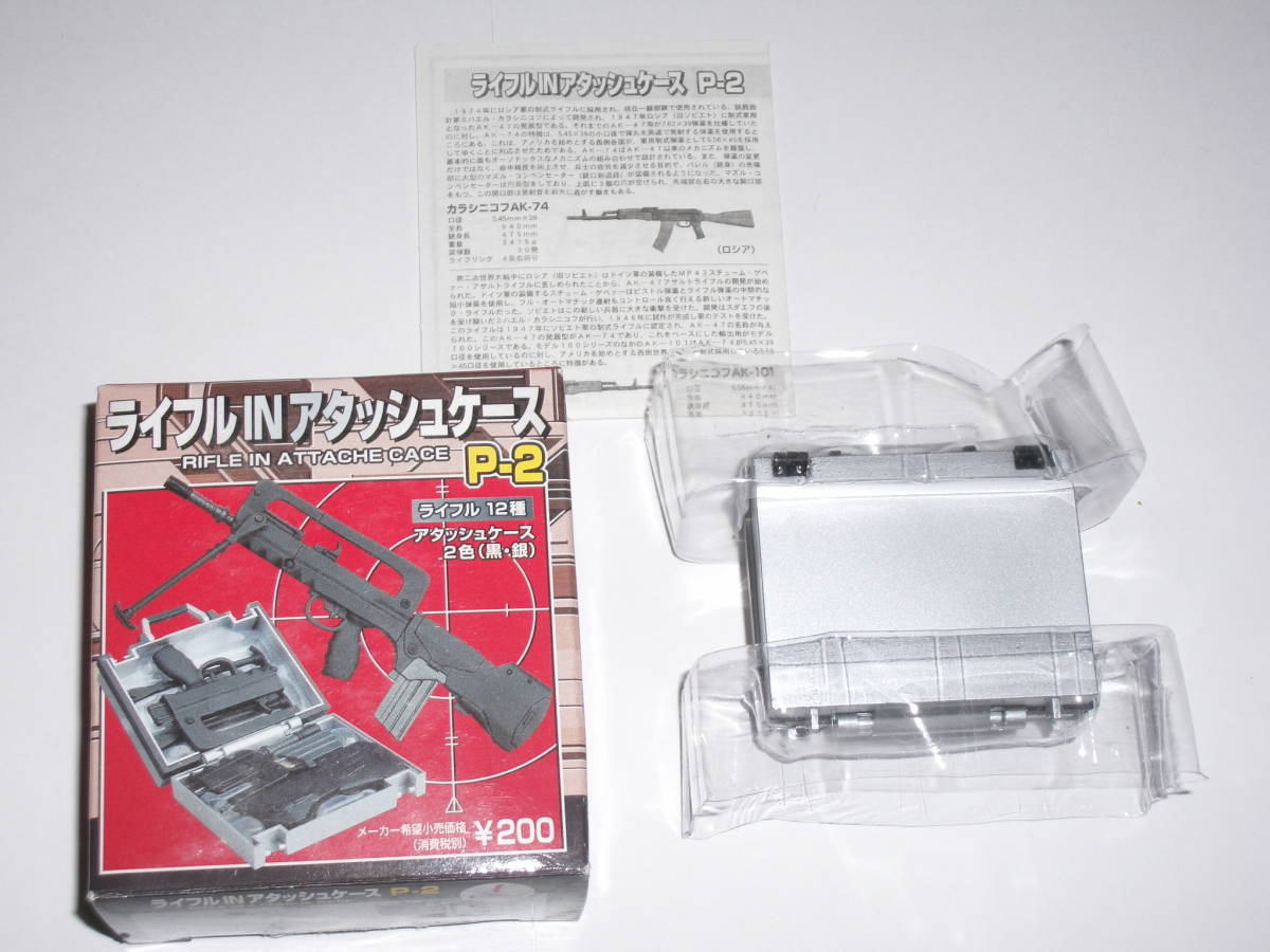 ●ライフルINアタッシュケースP-2　HK　G3A2　　1種●中古品●ミニフィギュア　ミニチュアトイ_画像5