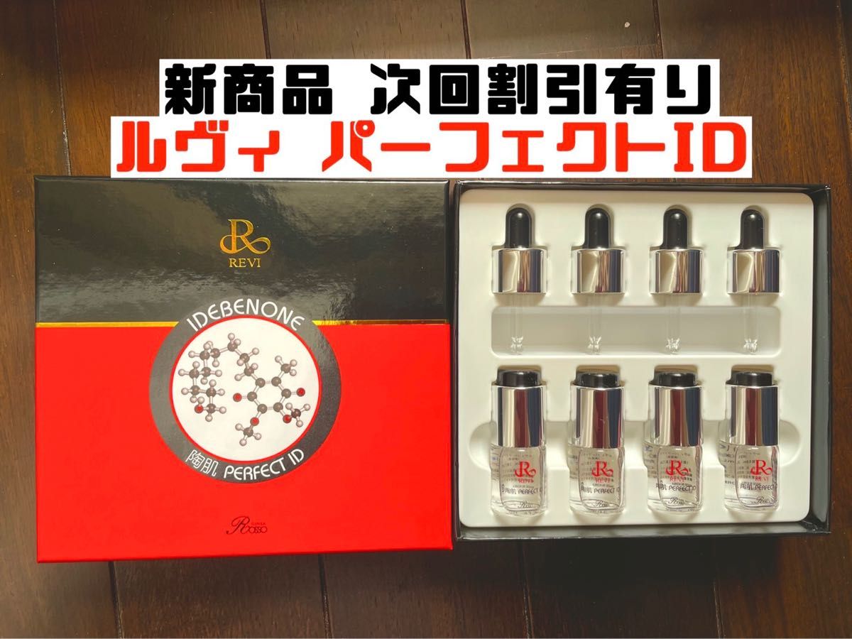 revi ルヴィ パーフェクトID イデベノン 1箱 次回購入割引有り|PayPay