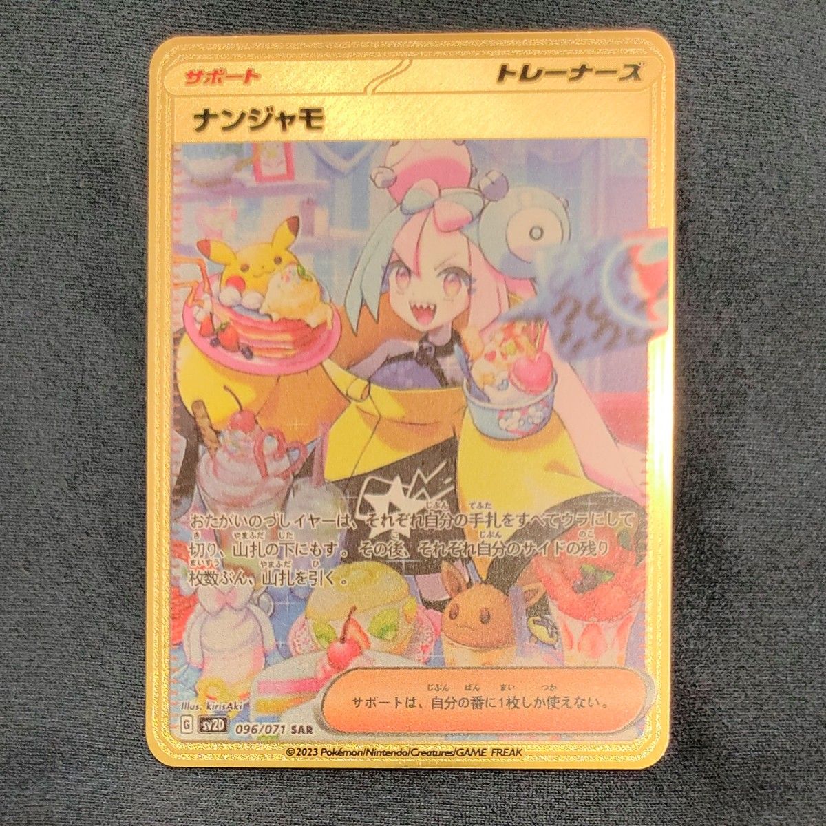 ナンジャモ SAR メタルカード ポケモンカード|Yahoo!フリマ(旧 ナンジャモ SAR メタルカード ポケモンカード|Yahoo!フリマ(旧
