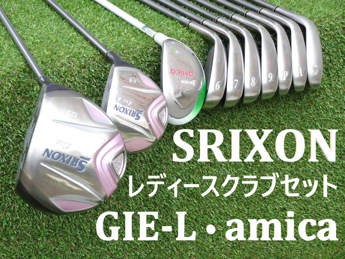 SRIXON GIE-L レディースクラブ9本セット - 通販 - gofukuyasan.com