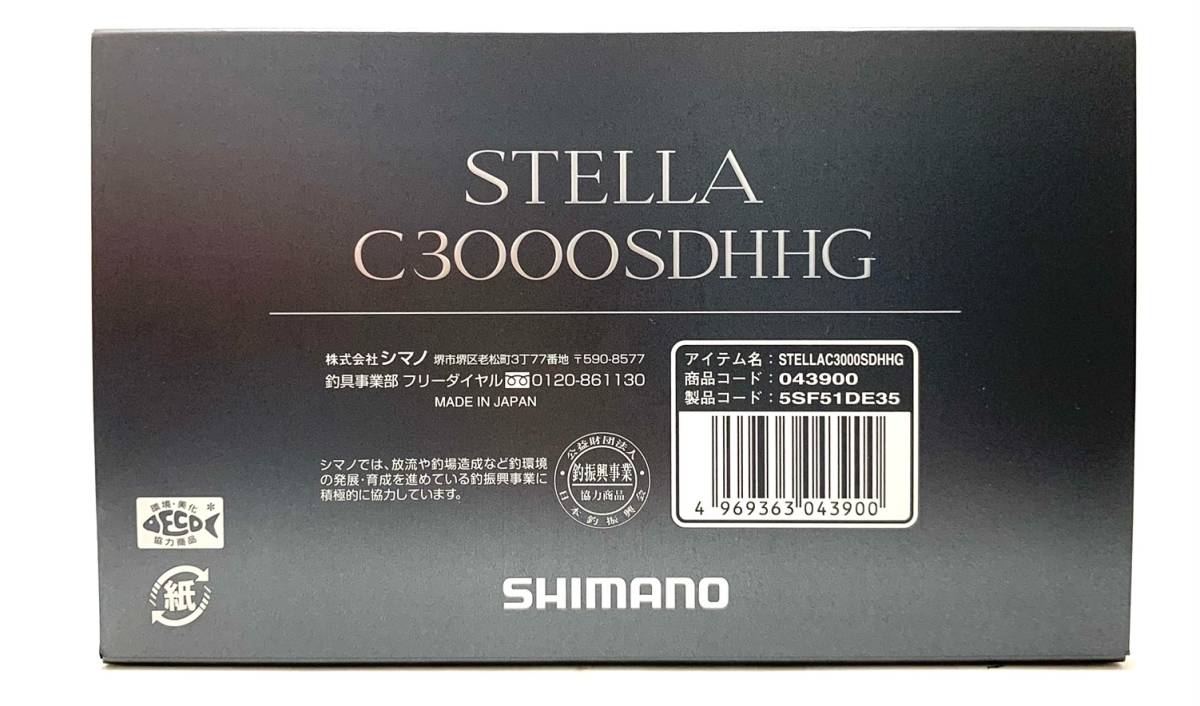 大黒屋】シマノ ステラ STELLA C3000SDHHG 22ステラ スピニングリール
