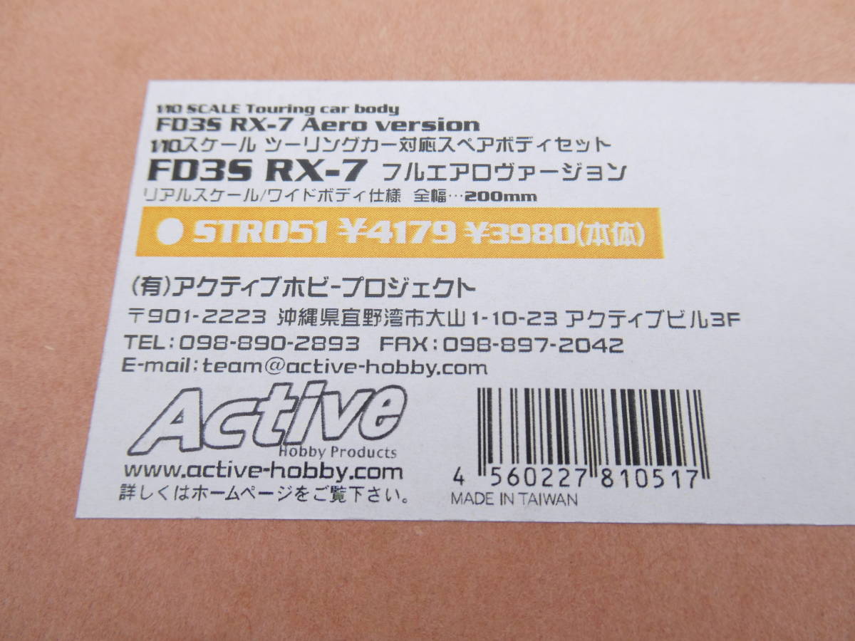 1/10 アクティブ ホビー プロジェクト FD3S RX-7 フルエアロ ワイドボディ 200mm幅 絶版 希少 当時物 未使用 Active Hobby Products_画像7