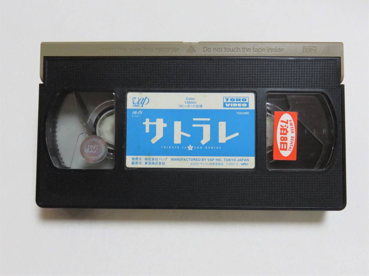 ★中古品★【　 VHS　 本広克行 監督　「サトラレ」　 　　1点　 】　 ★最安送料185円で発送可！_画像1