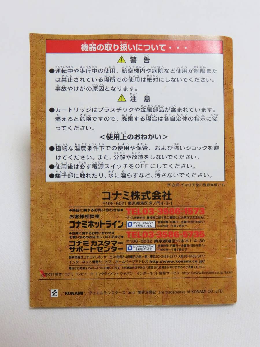 ★取扱説明書のみ★【  ゲームボーイ 遊戯王 デュエルモンスターズ 2 闇界決闘記 取扱説明書のみ   1点  】★最安送料94円で発送可！の画像5