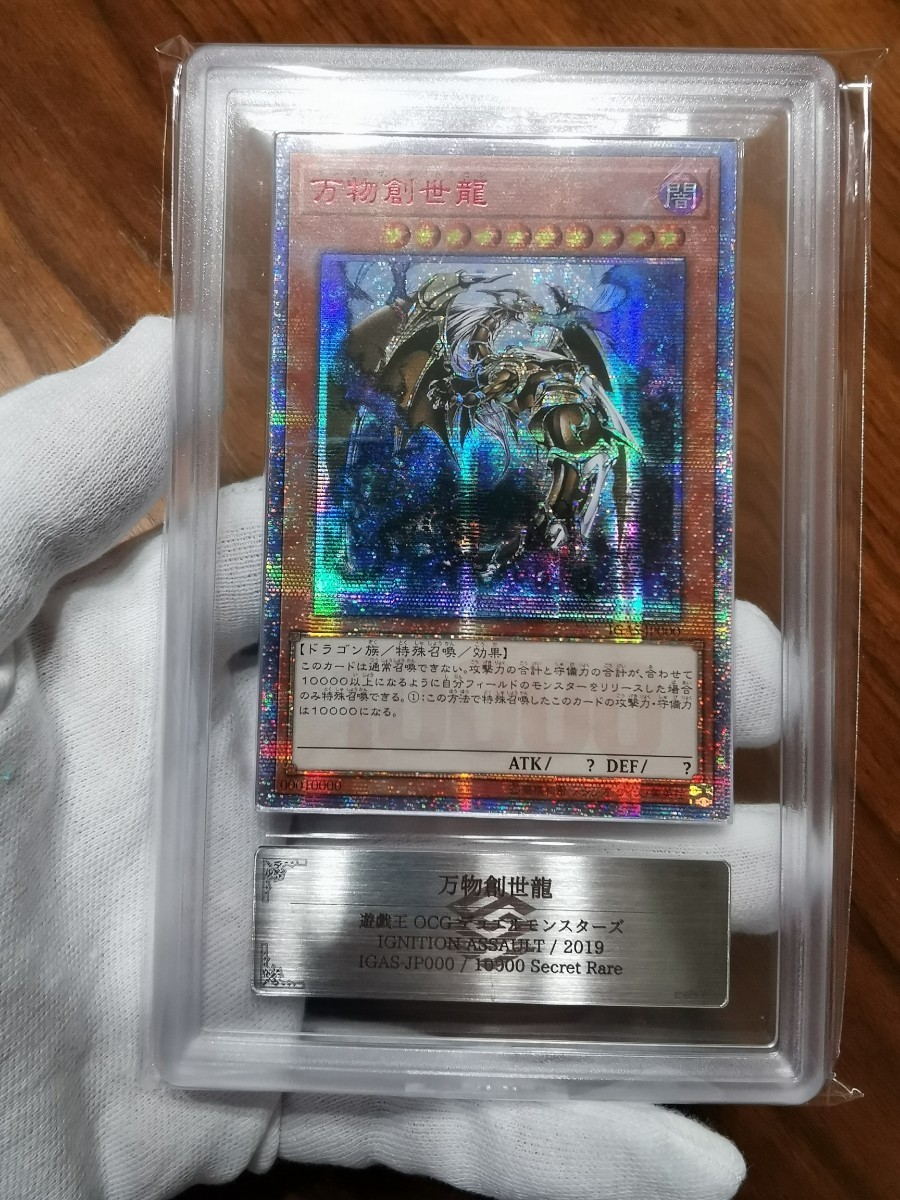 極上美品 ARS 9》遊戯王 万物創世龍 アジア 亜版 10000 検索用 極上美品 ARS 9》遊戯王 万物創世龍 アジア 亜版 10000 検索用