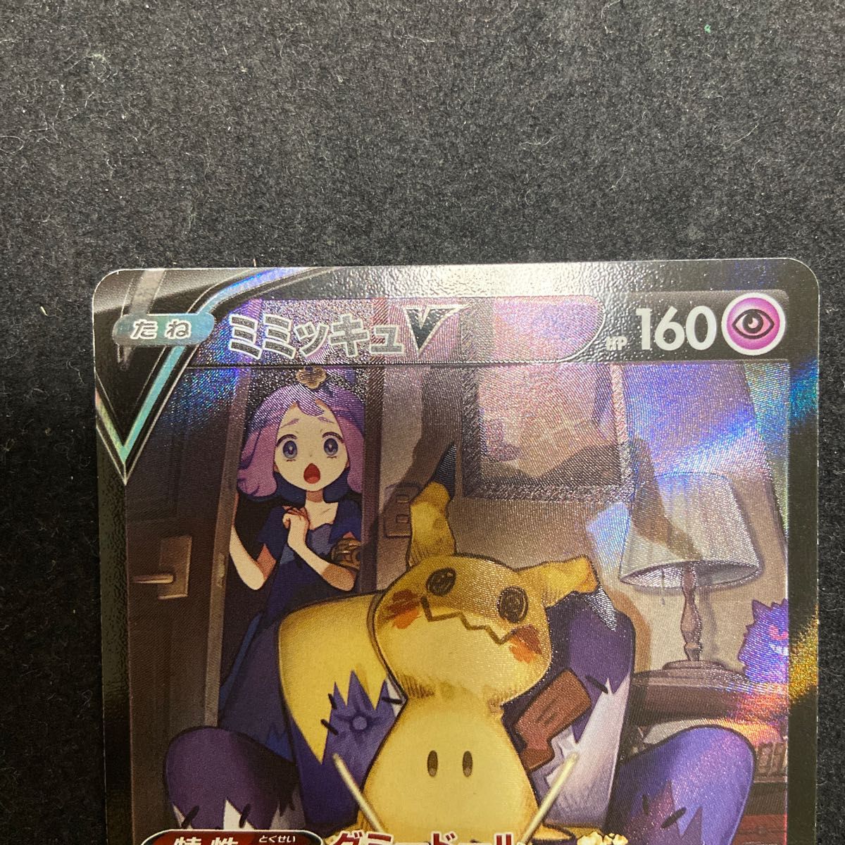 ミミッキュv csr ポケモンカード|Yahoo!フリマ(旧PayPayフリマ) ミミッキュv csr ポケモンカード|Yahoo!フリマ(旧PayPayフリマ)
