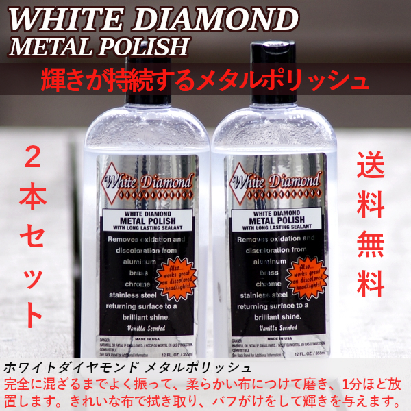 ホワイトダイヤモンド メタルポリッシュ 2本セット 355ml 送料無料 研磨剤WD-2 pth_画像1