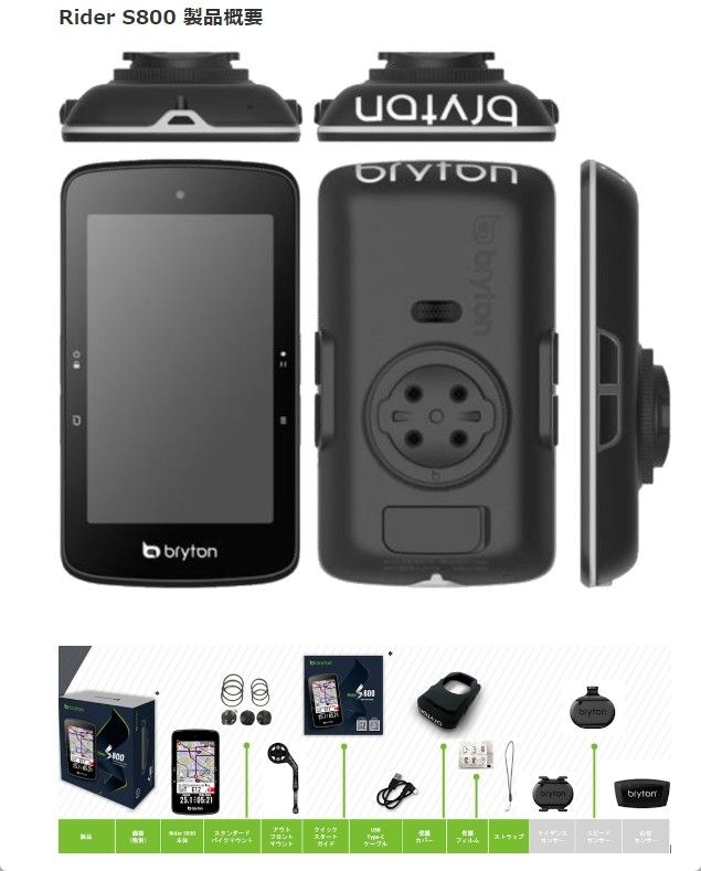 新発売】ブライトン Rider S800E(日本語対応)GPSサイクル 新発売】ブライトン Rider S800E(日本語対応)GPSサイクル
