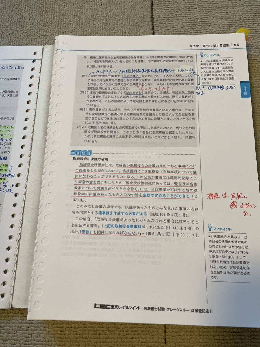 LEC 司法書士 2022年向け ブレイクスルー セット- LEC 司法書士 2022年向け ブレイクスルー セット-