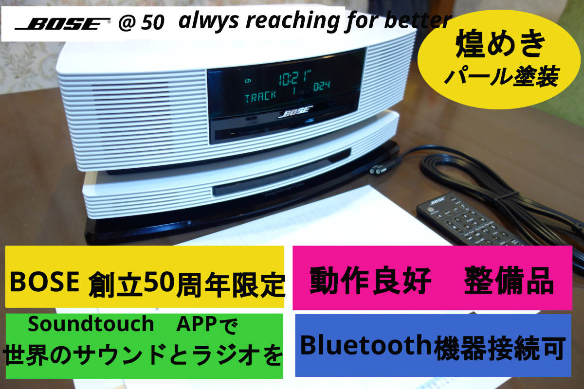 BOSE Wave music system Ⅲ オーディオプレーヤーガラス台付 | nate