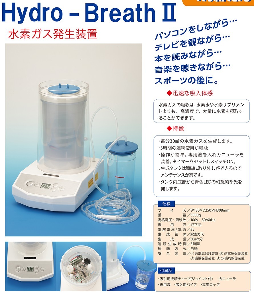 未使用 水素吸引器 水素生成器 水素吸入器 水素ガス生成器 水素吸引