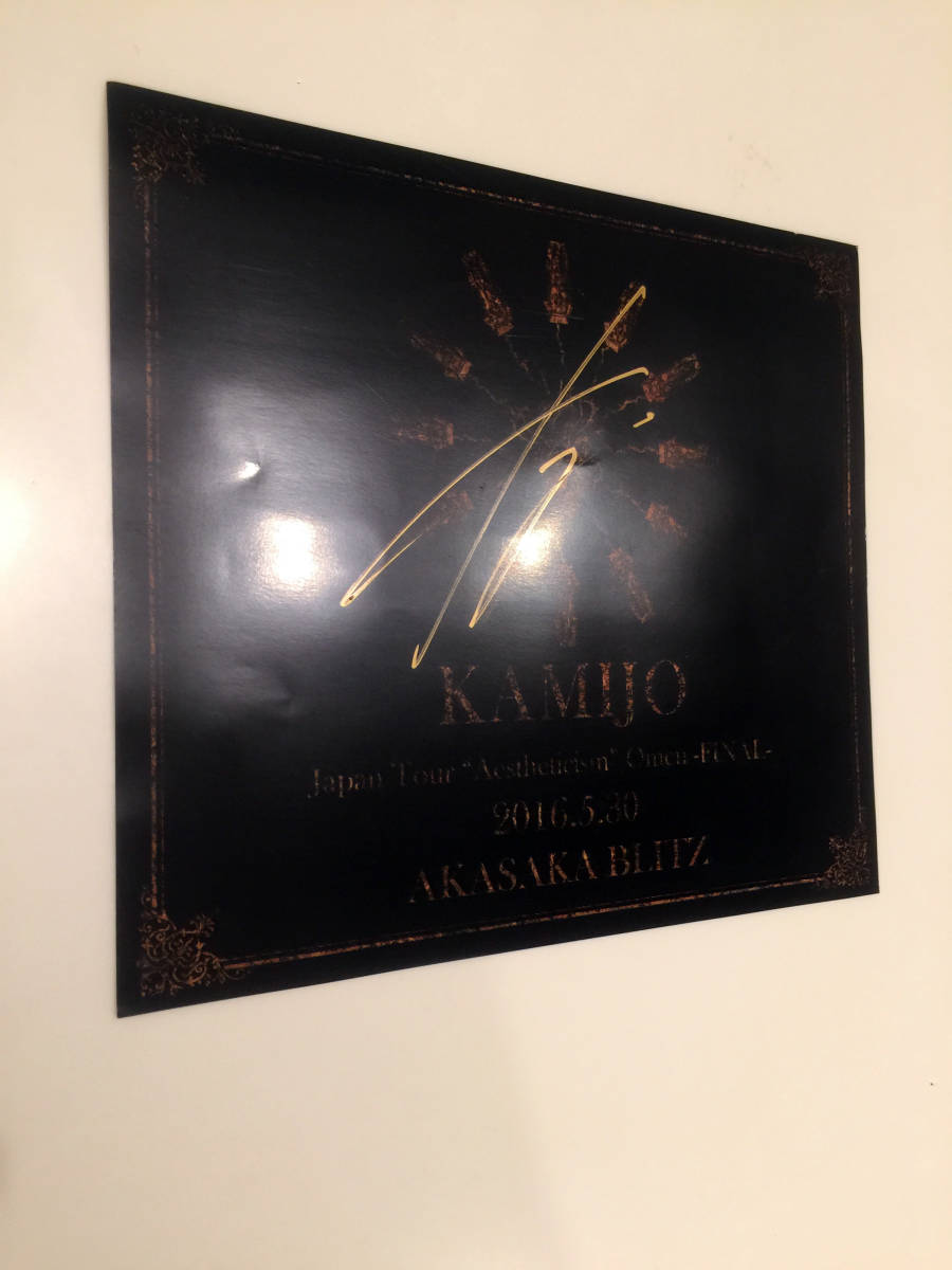 即決 KAMIJO 直筆サイン 2016.05.30 AKASAKA BLITZ Japan Tour Aestheticism Omen -FINAL- カミジョウ 2016年5月30日 赤坂ブリッツ 2_画像2