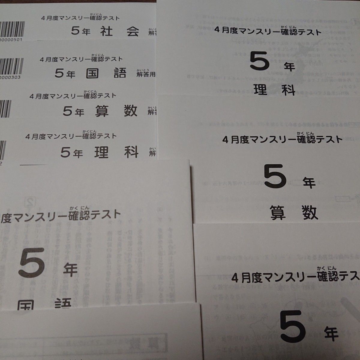 新品 sapix 5年生 2023年4月度マンスリー確認テスト 成績報告書 解答