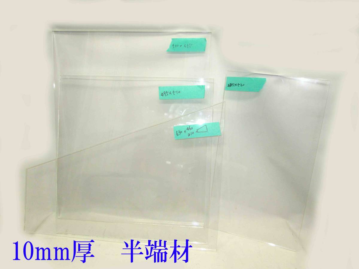 透明ポリカーボネート板5㍉厚x600x710(幅x長さ㍉)-