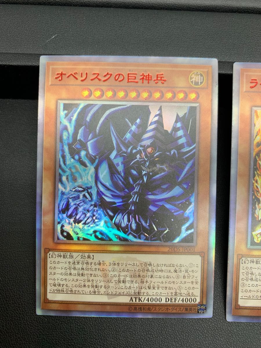 ローダー+遊戯王 三幻神 20th secret ラーの翼神竜 オベリスクの ローダー+遊戯王 三幻神 20th secret ラーの翼神竜 オベリスクの