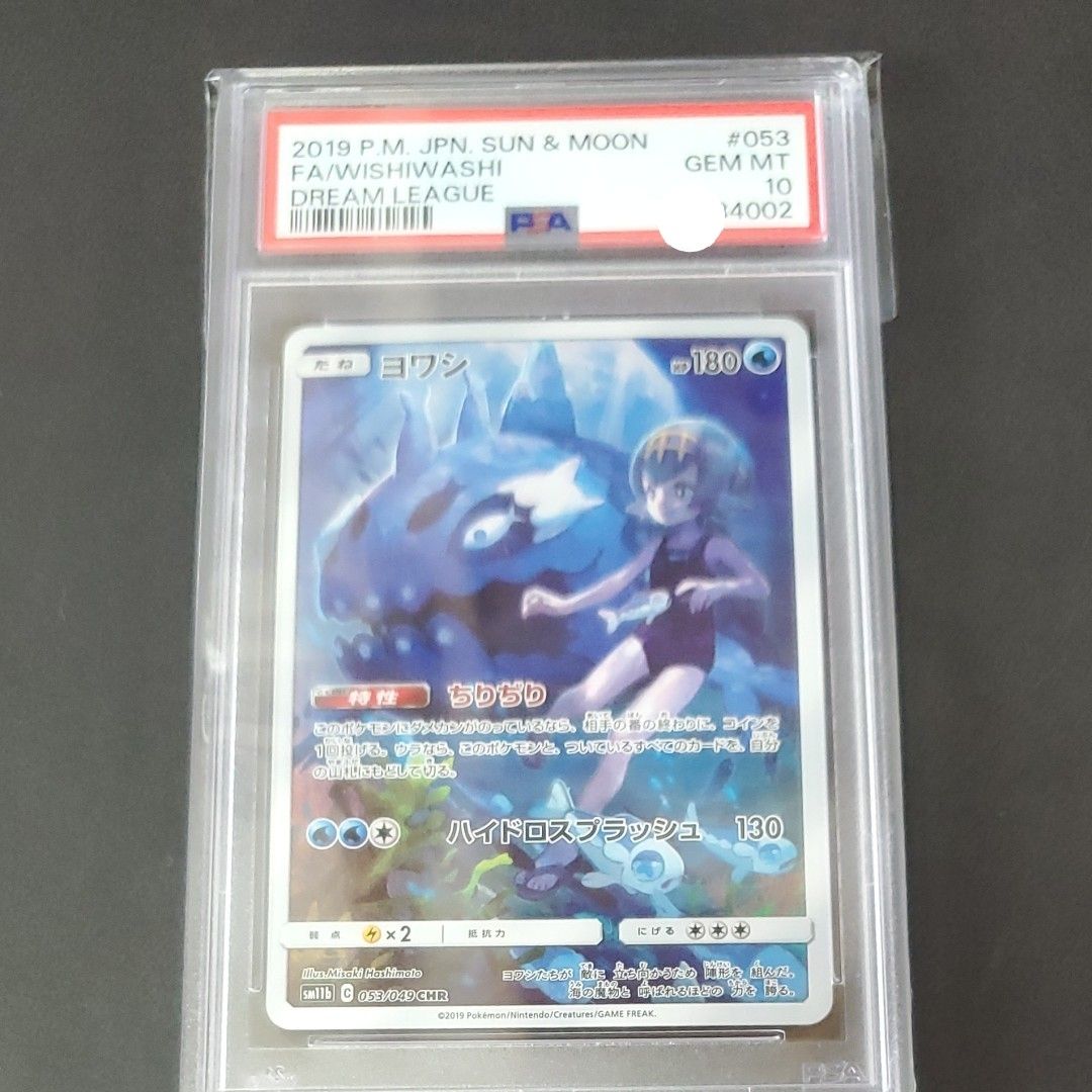 ポケモンカード ヨワシ chr Psa10｜Yahoo!フリマ（旧PayPayフリマ）