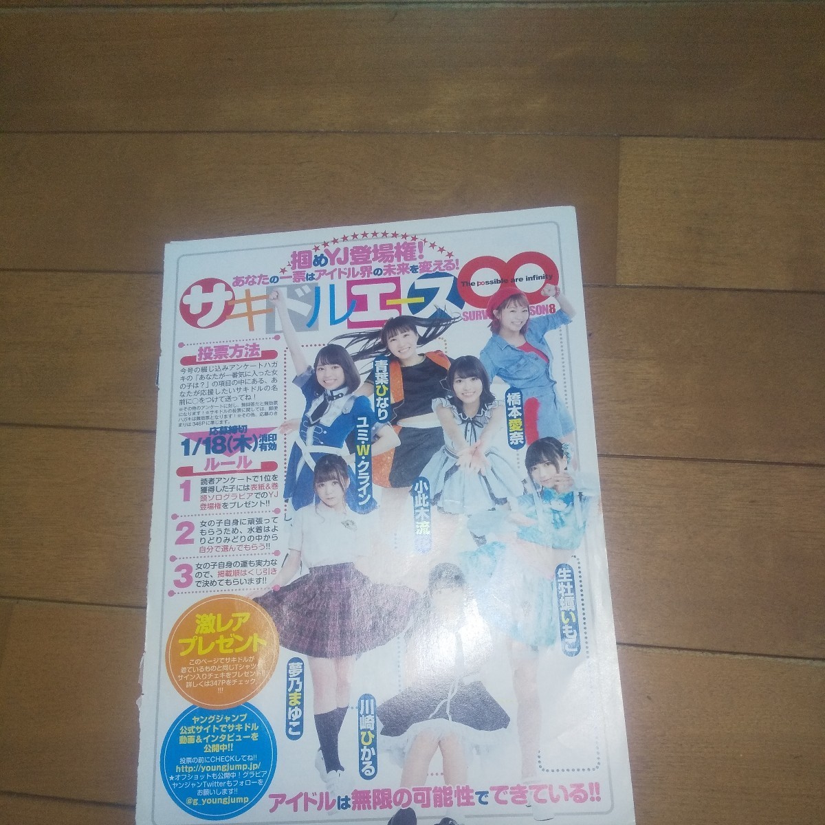 【雑誌切り抜き】 週刊ヤングジャンプ アイドル大戦 サキドルエース 11P_画像7