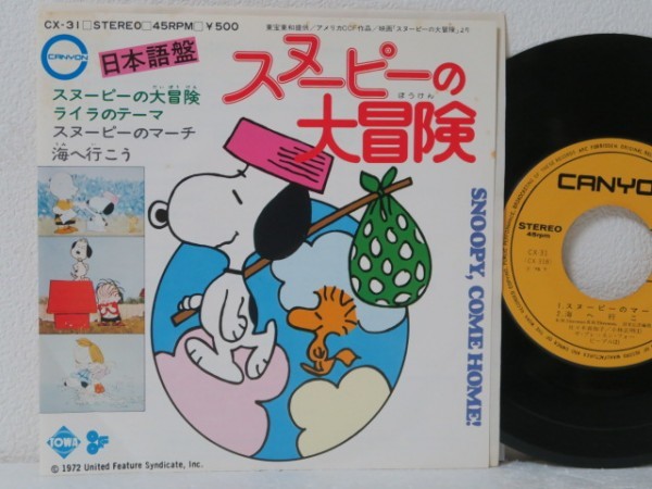 7* Snoopy. large adventure Japanese record ( Sasaki genuine ../ Kobayashi regular Akira )