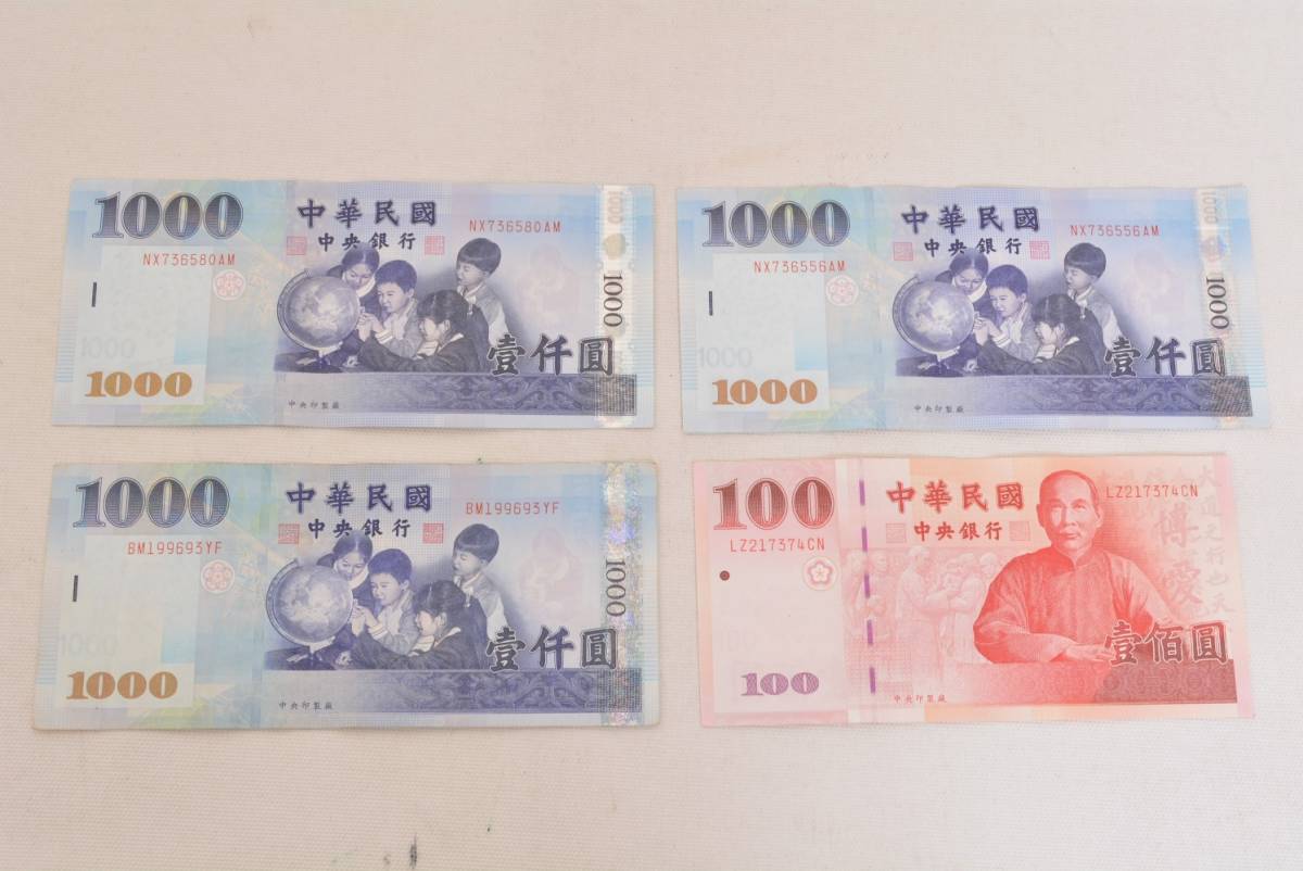 中華民国 中央銀行 台湾 旧紙幣 3.100圓分 壹仟圓×3枚 / 壹佰圓×1枚