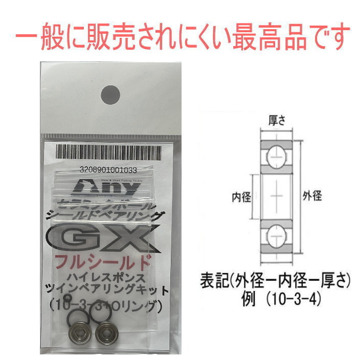 シマノ 09 アルデバラン Mg スプール用 ツインセラミックベアリング GX シールドタイプ 2個セット10-3-4&10-3-4 ダブルボールベアリング_画像2