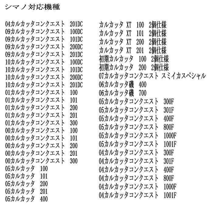 シマノ 07カルカッタコンクエスト スミイカスペシャル スプール用 ツインセラミックベアリング GX シールドタイプ 2個セット10-3-4&10-3-4 _画像8