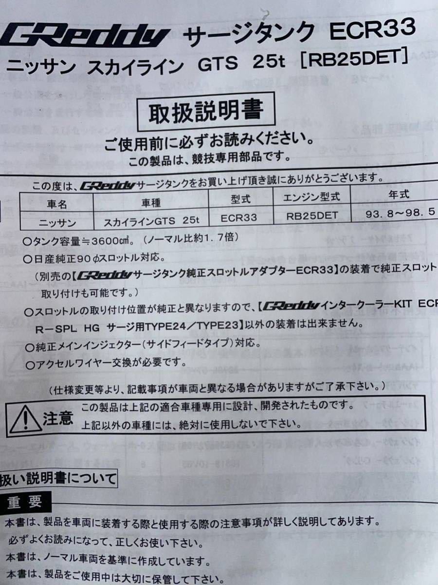 トラスト ECR33用 サージタンク ほぼ未使用品 | otoneurologia.org.br