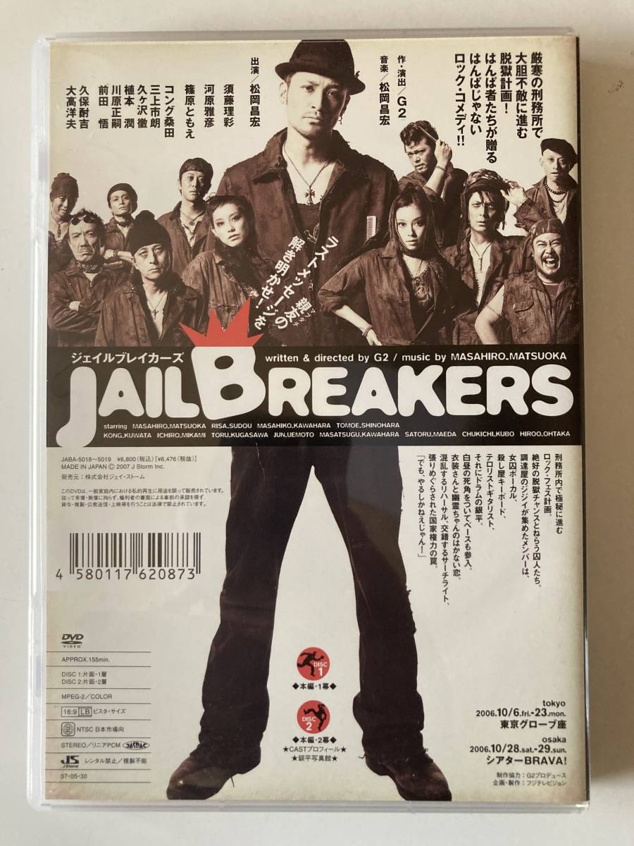 DVD「JAILBREAKERS」2枚組 松岡昌宏, 須藤理彩 セル版_画像4