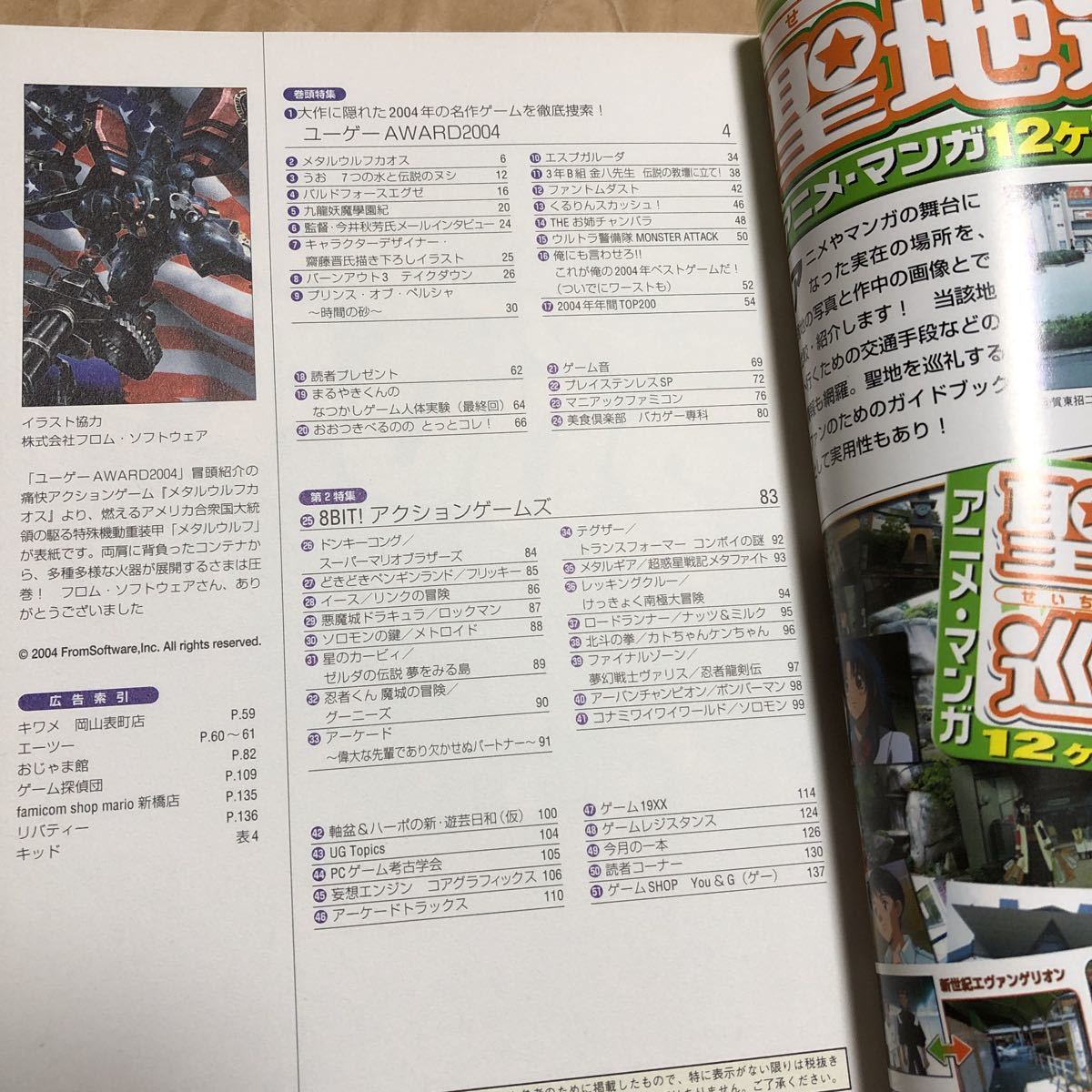 ゲーム雑誌 ユーゲー 2005年5月 NO.18_画像5