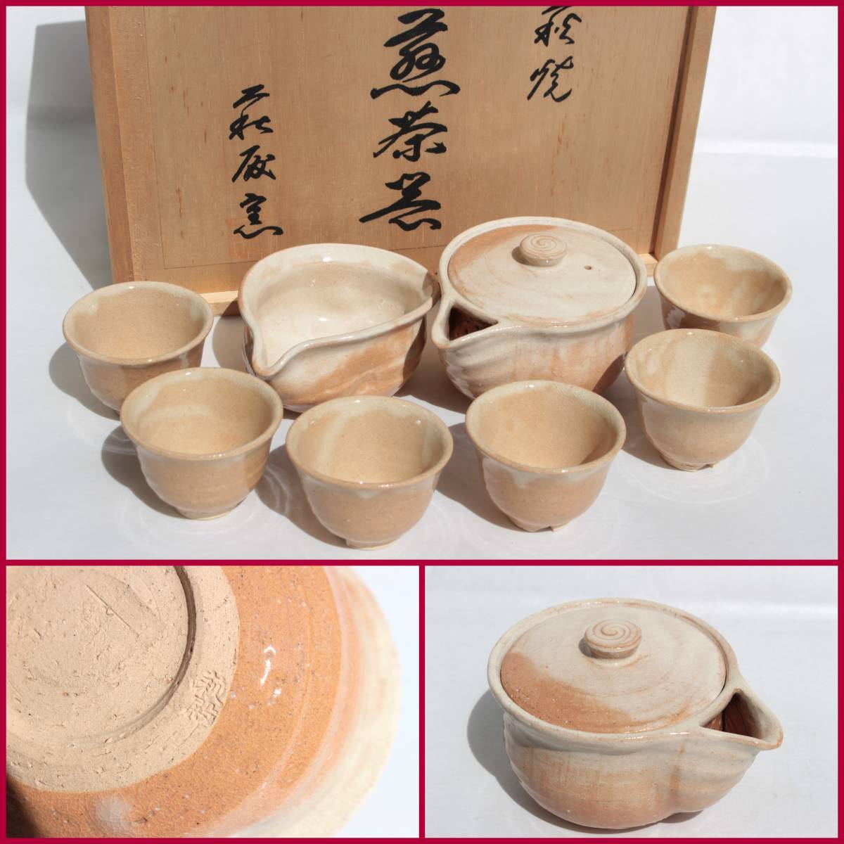 Yahoo!オークション - 【萩焼】萩殿窯『煎茶器揃』宝瓶x1、湯冷まし