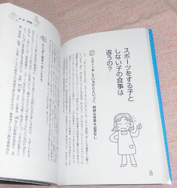 中古　新版　それいけ！子どものスポーツ栄養学　健学社_画像5