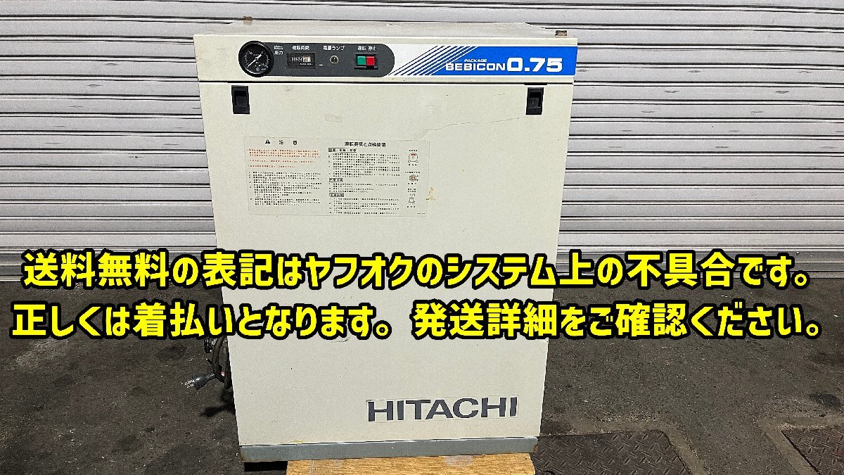 日立 HITACHI ベビコン 小型空気圧縮機 エアーコンプレッサー 1馬力