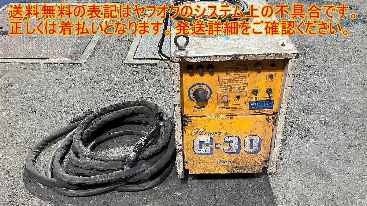 ☆ジャンク☆ダイヘン 大阪変圧器 プラズマ切断用電源 MRCT-30 ☆ジャンク☆ダイヘン 大阪変圧器 プラズマ切断用電源 MRCT-30