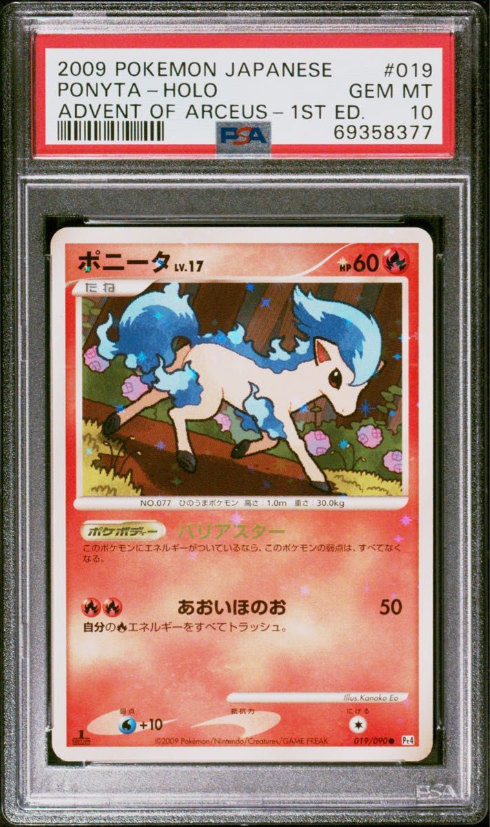 ポケモンカード ポニータ　 色違い　PSA鑑定品　PSA10