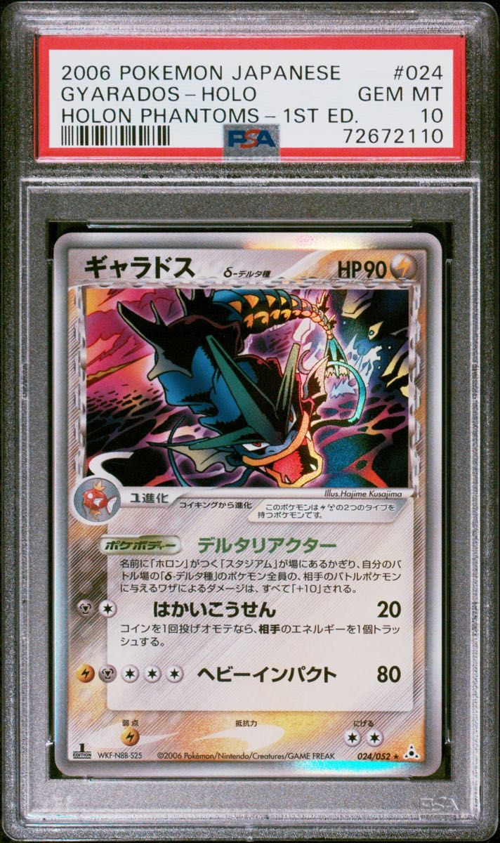 PSA10 ポケモンカード ギャラドス デルタ PSA鑑定品 PSA10｜Yahoo