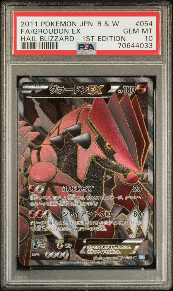 ポケモンカード グラードンEX PSA鑑定品　PSA10