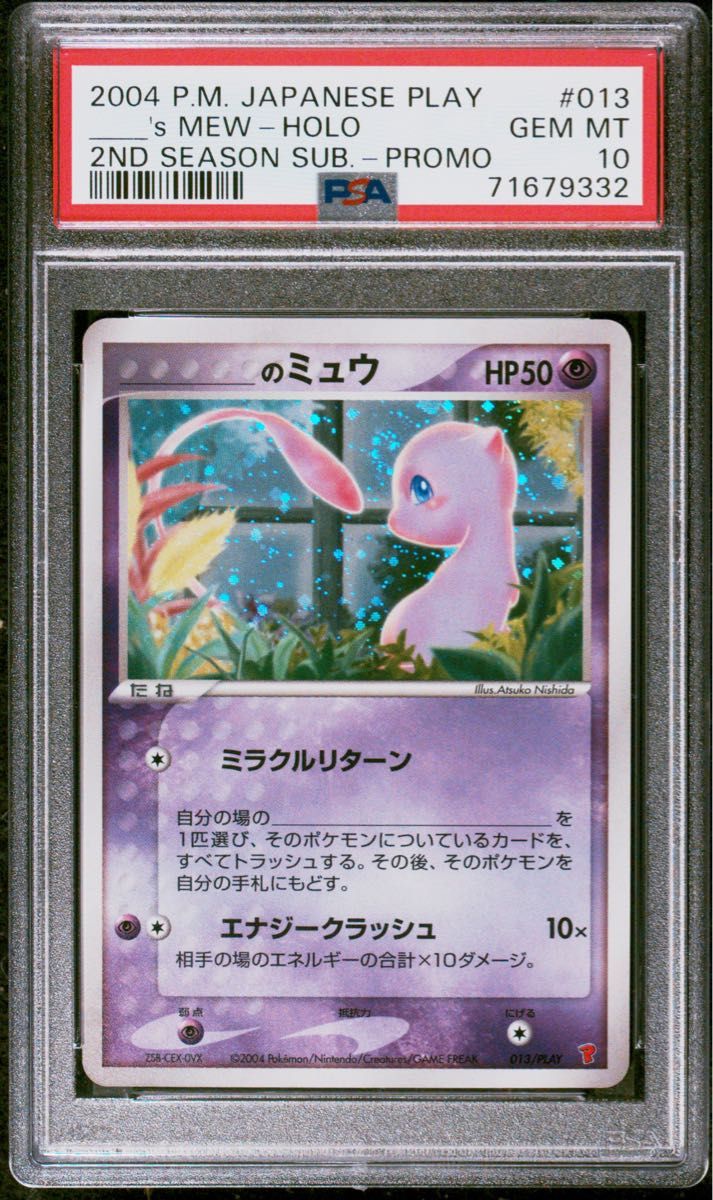 PSA10 ポケモンカード のミュウ PSA鑑定品 PSA10 | noonanwaste.com