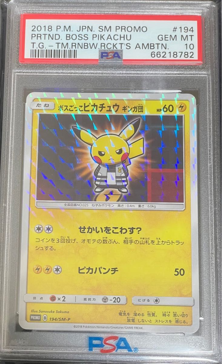 ポケモンカード ボスごっこピカチュウ ギンガ団 PSA鑑定品 PSA10 Yahoo